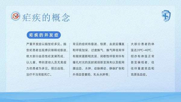 4月26日全国疟疾日预防疟疾医疗知识PPT课件