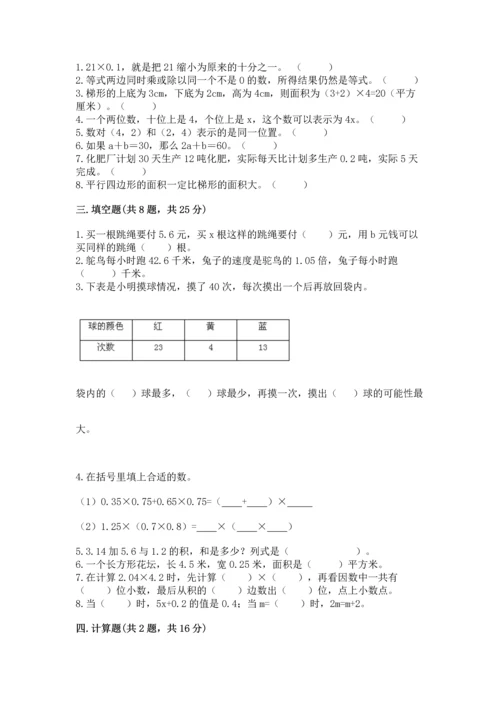 人教版五年级上册数学期末考试试卷附参考答案【培优a卷】.docx