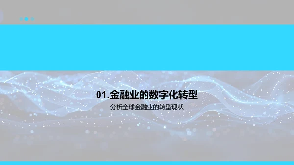 银行数字化转型研究PPT模板