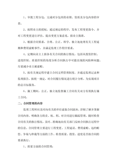 合同及信息管理措施.docx