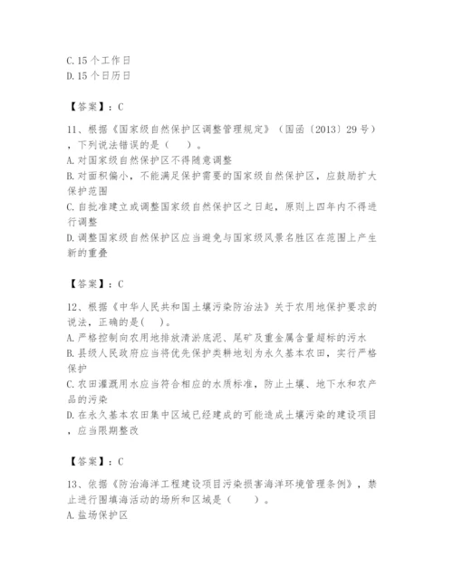 2024年环境影响评价工程师之环评法律法规题库及答案【必刷】.docx