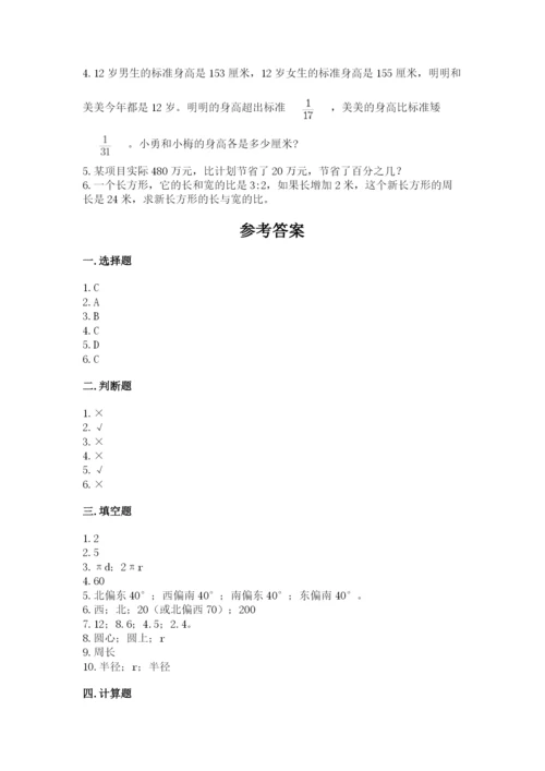 2022六年级上册数学期末测试卷及参考答案【综合题】.docx