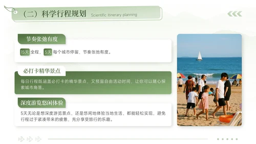 绿色清新风奔赴山海解锁暑期奇遇暑期旅游计划PPT模板