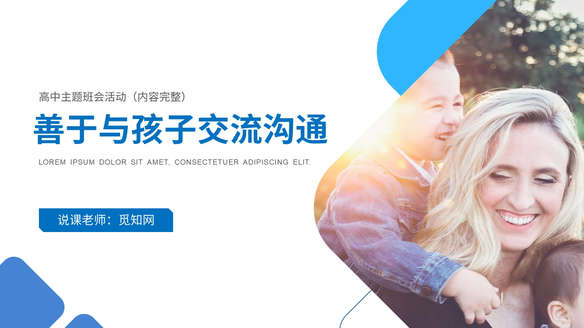 简约大气如何和孩子有效沟通教育课程演讲PPT与孩子有效沟通