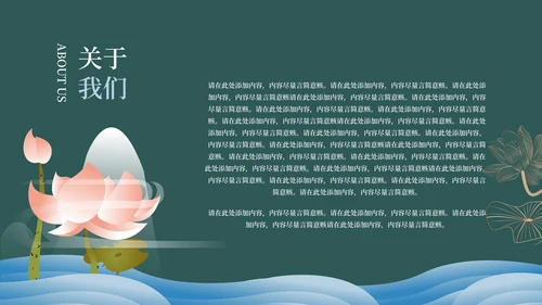 绿色水墨中国风教学PPT模板