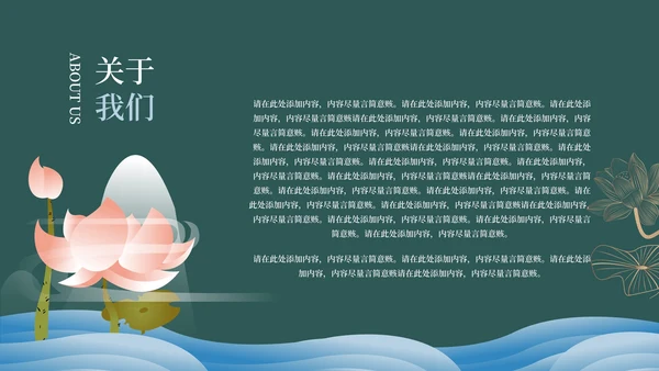 绿色水墨中国风教学PPT模板