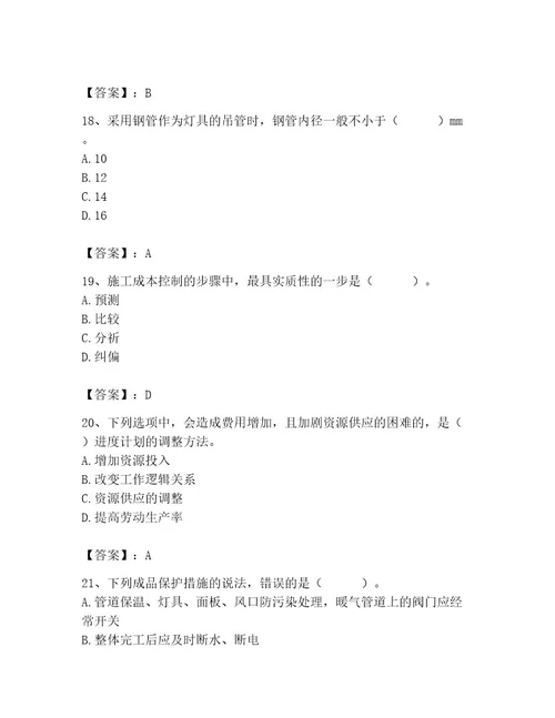 2023年施工员（装饰施工专业管理实务）题库含答案（突破训练）