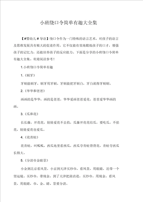 小班绕口令简单有趣大全集