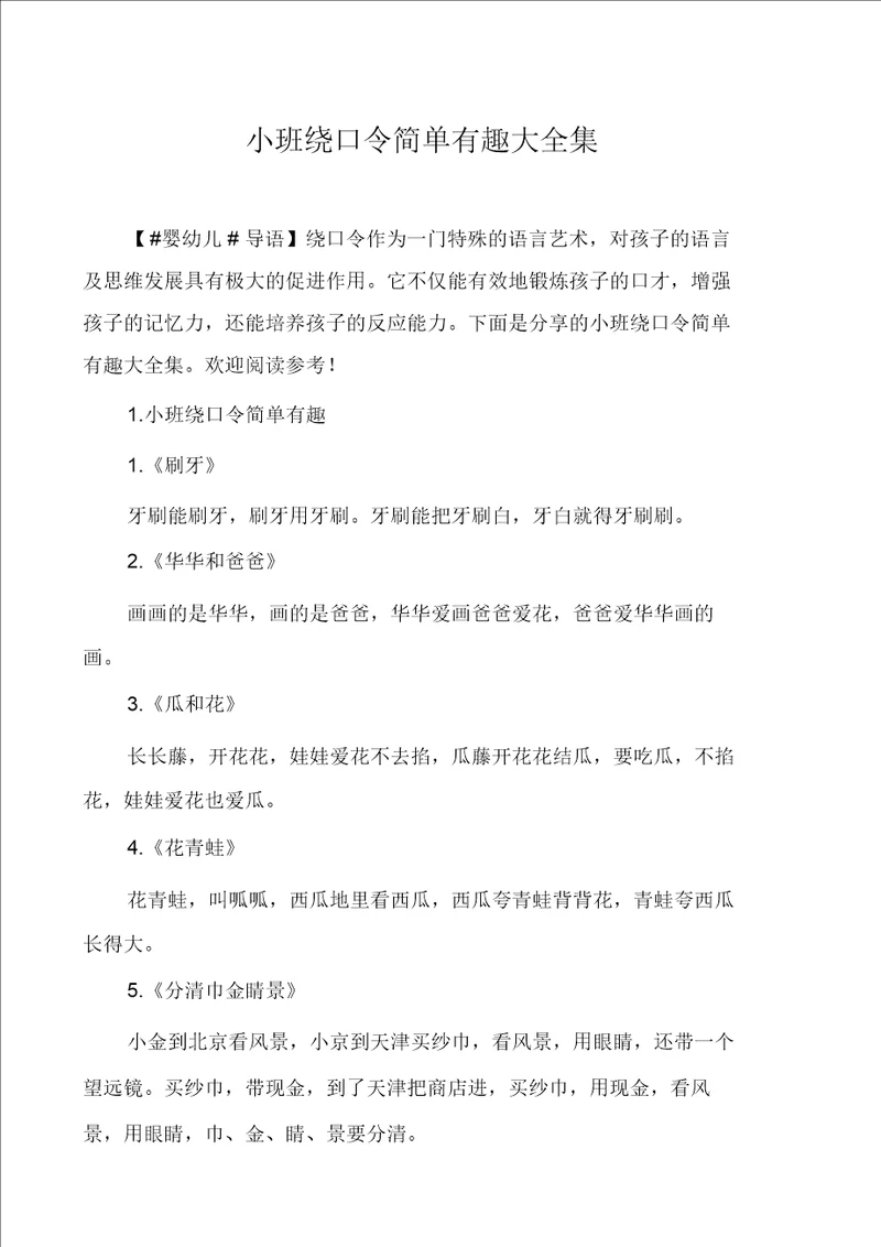 小班绕口令简单有趣大全集