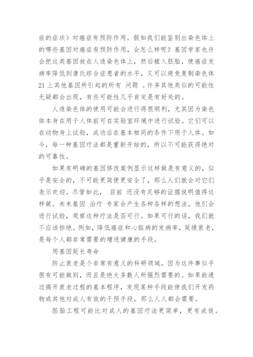 基因的研究论文.docx