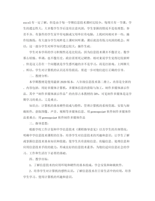 精编之初中信息技术教师教学工作计划范本.docx