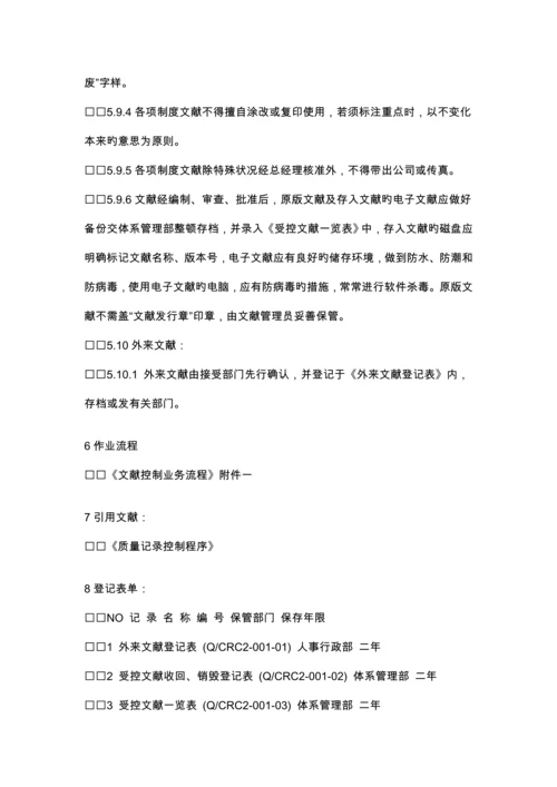 物流有限公司质量记录标准手册.docx