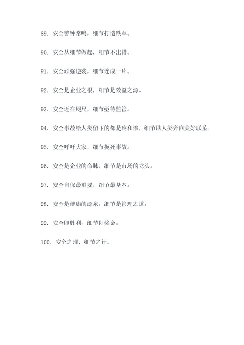 企业安全标语大字图片大全