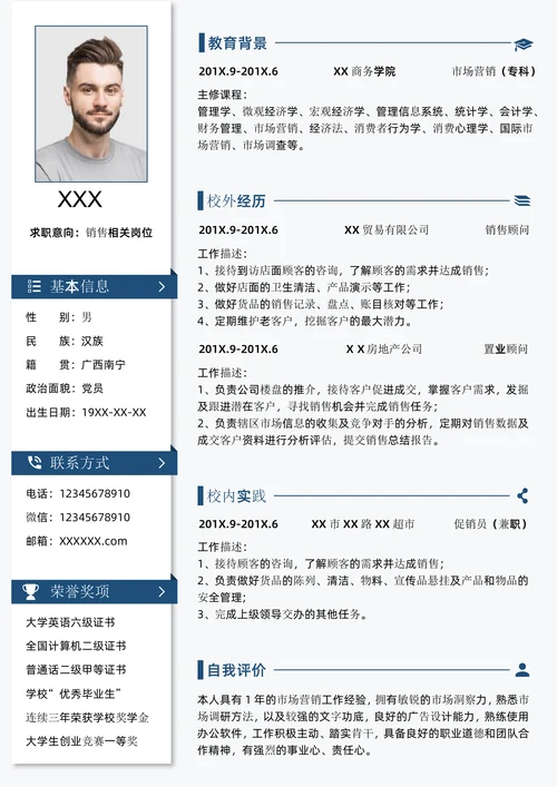 简洁立体销售工作求职简历