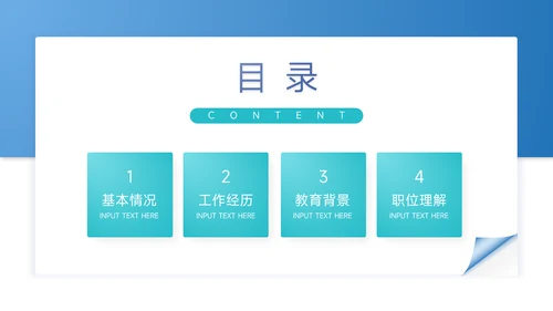 蓝色精品自我介绍PPT模板