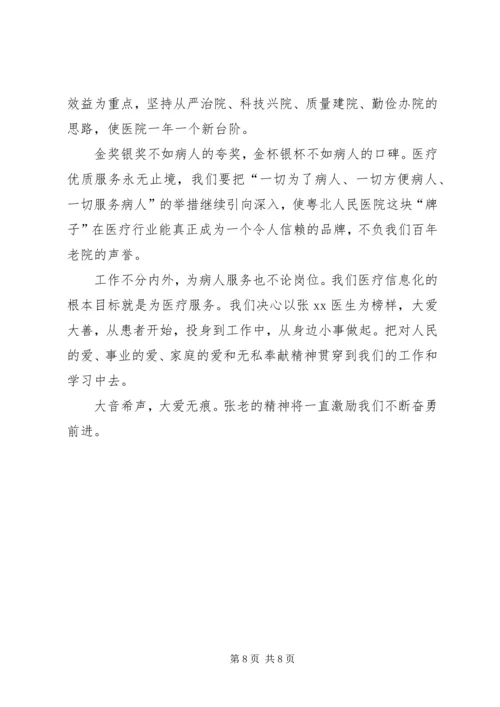 优秀医生先进事迹材料 (4).docx