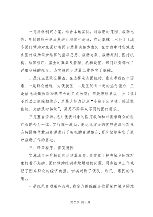 城乡医疗救助情况汇报 (4).docx