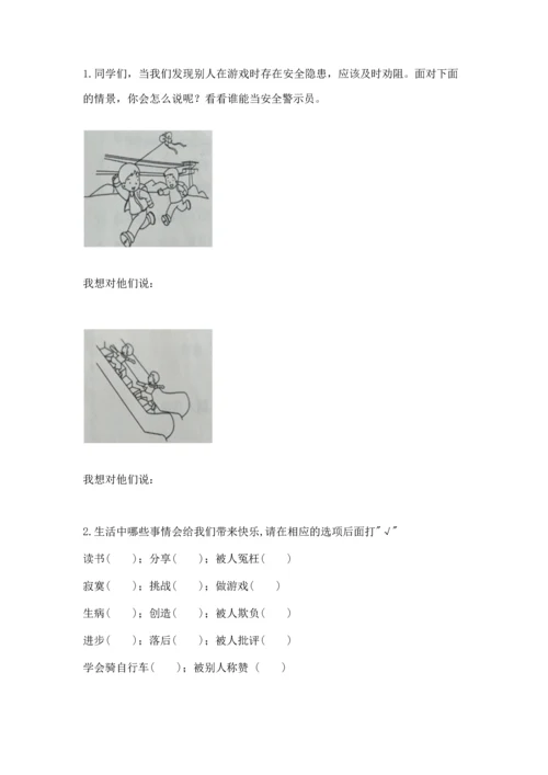 小学二年级下册道德与法治期中测试卷附参考答案（完整版）.docx