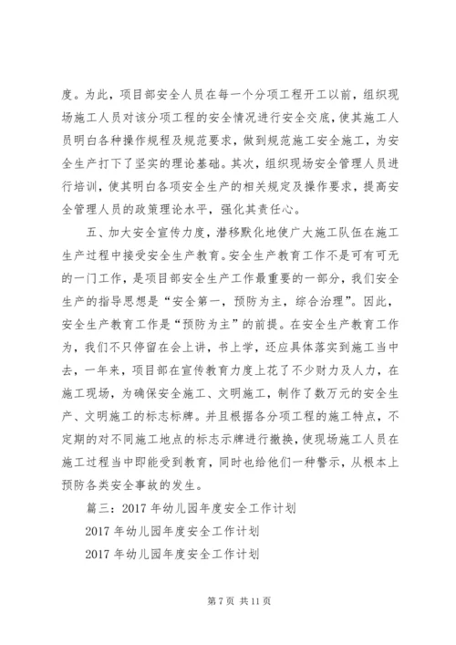 篇一：20XX年20XX年安全工作计划（上） (6).docx
