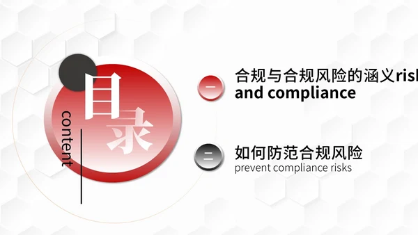红色黑色简约商务合规风险管理PPT模板合规培训