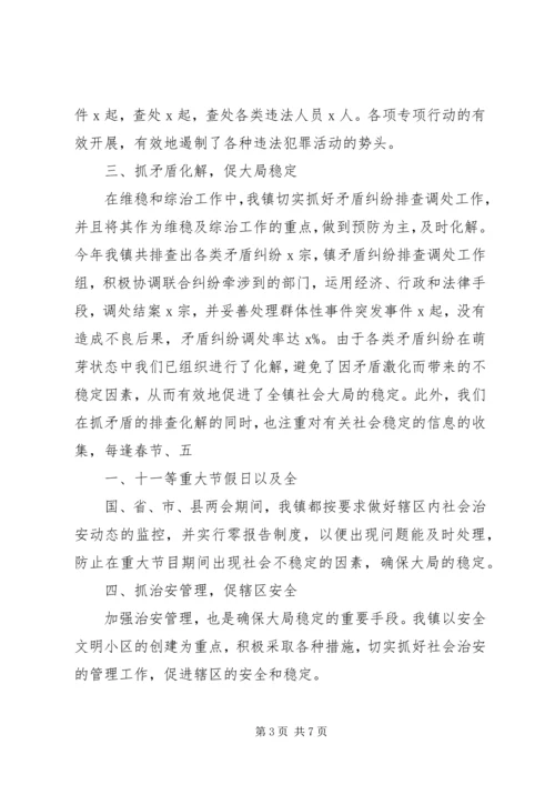 乡镇年终维稳及综治工作总结.docx