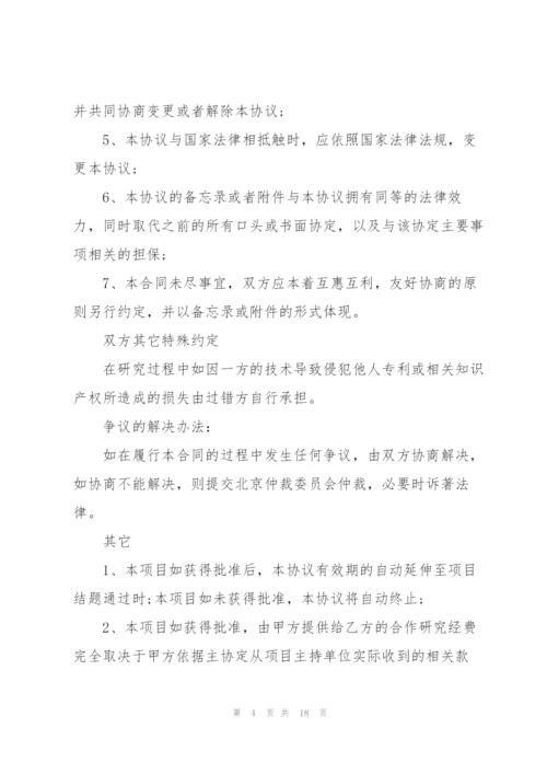 项目合作协议书范本.docx