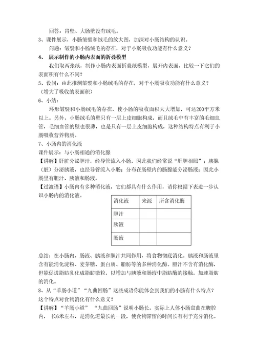 微课小肠适于消化和吸收的结构特点