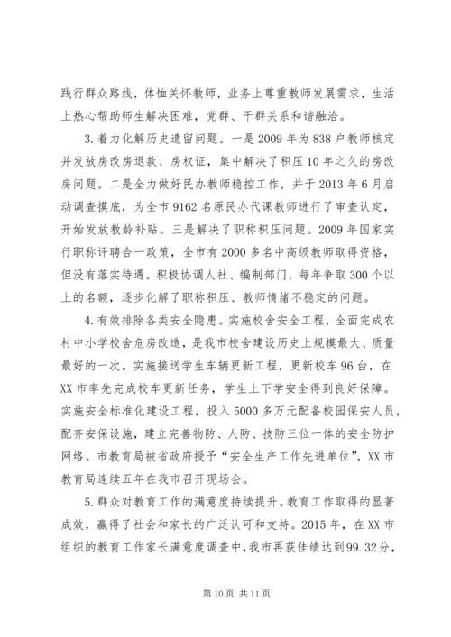 教育部门“十二五”规划工作总结.docx