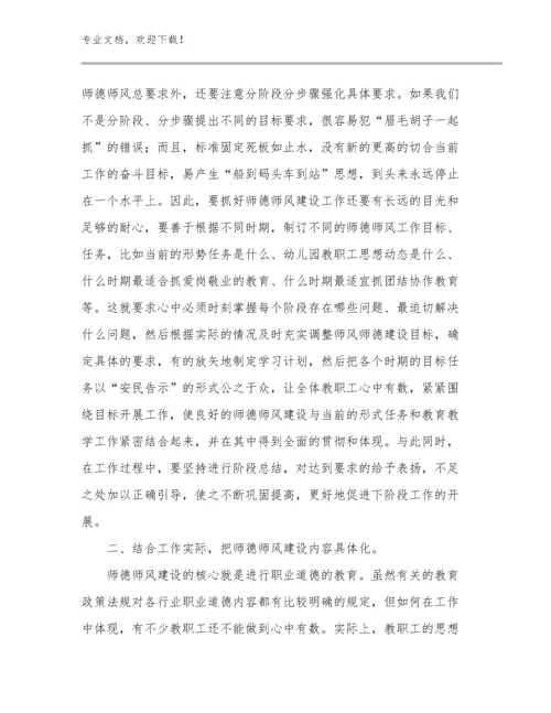 学习师德师风先进教师心得体会范文7篇.docx