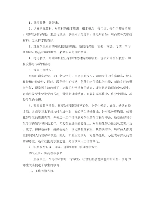 精编之年度工作参考总结教师个人年度工作参考总结范文5篇).docx