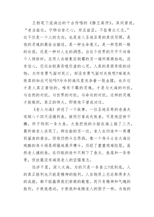 《老人与海》读后感2000字.docx