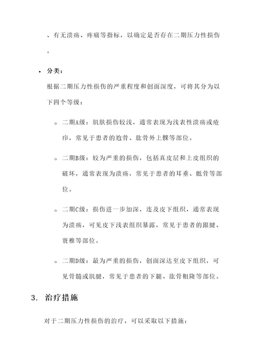 二期压力性损伤的处理方案