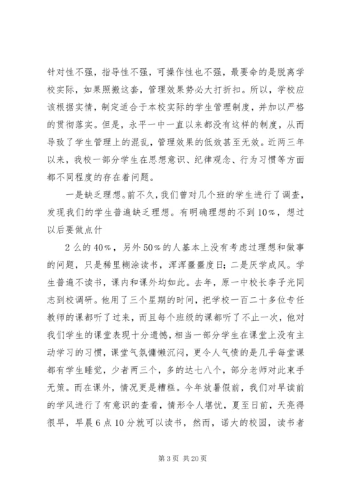 在全县政协教育大视察汇报会上的讲话.docx