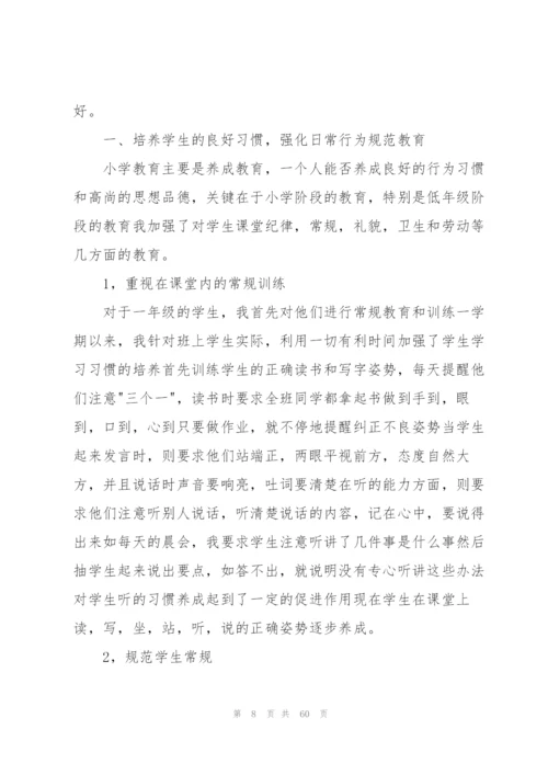 小学毕业班工作总结.docx