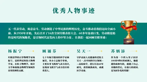 我是小小劳动者教学劳模精神通用PPT模板