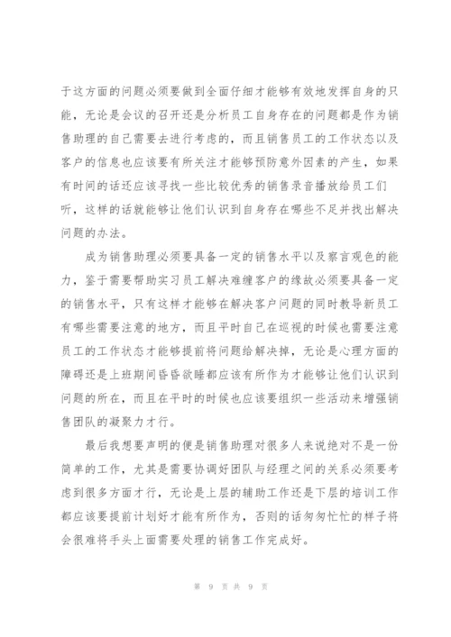 销售心得体会总结5篇.docx