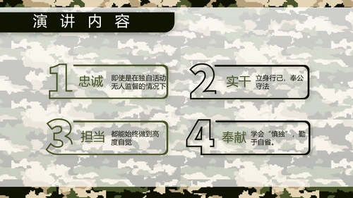 迷彩风八一军事部队保密教育PPT