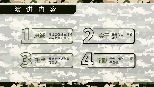 迷彩风八一军事部队保密教育PPT