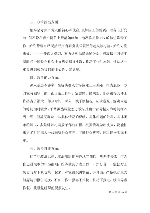 政治忠诚 政治定力自我评价 (通用15篇).docx