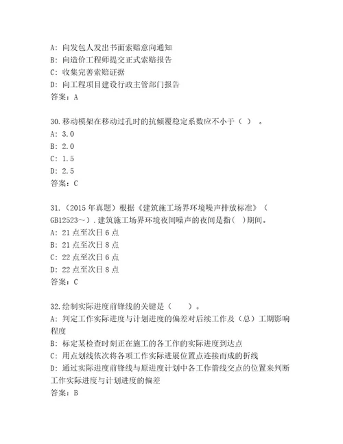 20232024年国家二级建造师考试王牌题库精品（基础题）