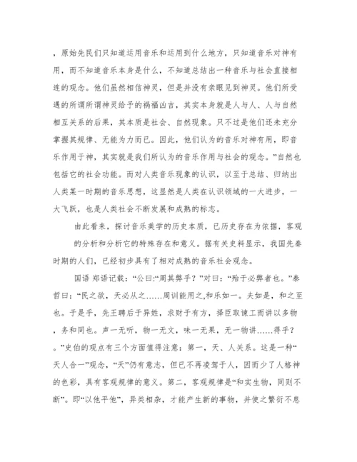 美学论文浅谈音乐美学.docx