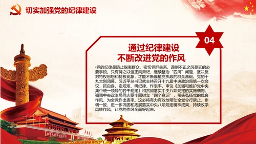 党课严明党的纪律三性四要PPT纪委监委