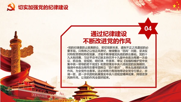 党课严明党的纪律三性四要PPT纪委监委