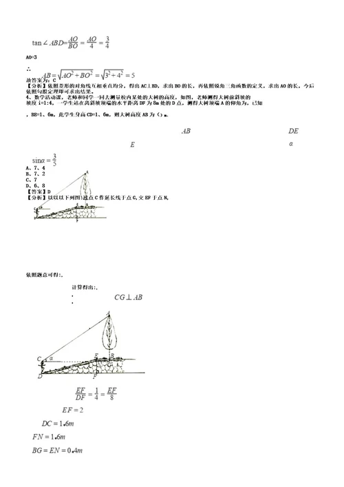中考数学专题复习卷锐角三角函数含解析