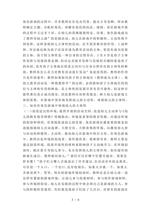 学前教育专科毕业论文(1)