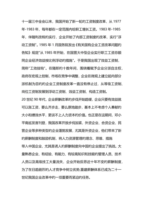 论未来薪酬制度改革的主要方向.docx