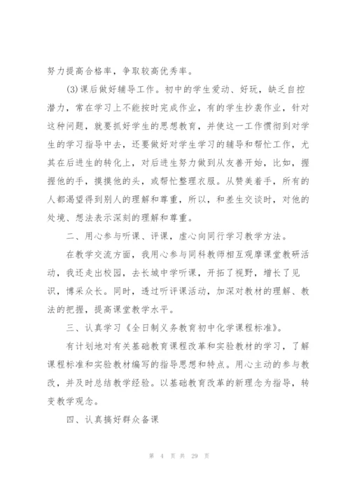 数学教师从教心得10篇.docx