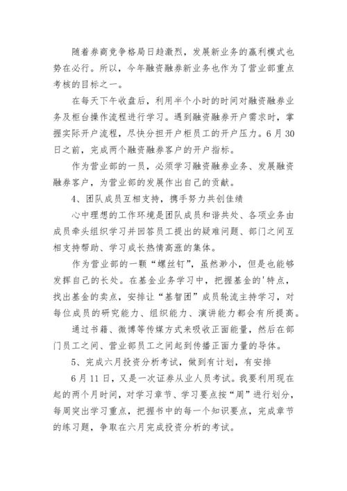 职员季度工作阶段性总结报告2023.docx