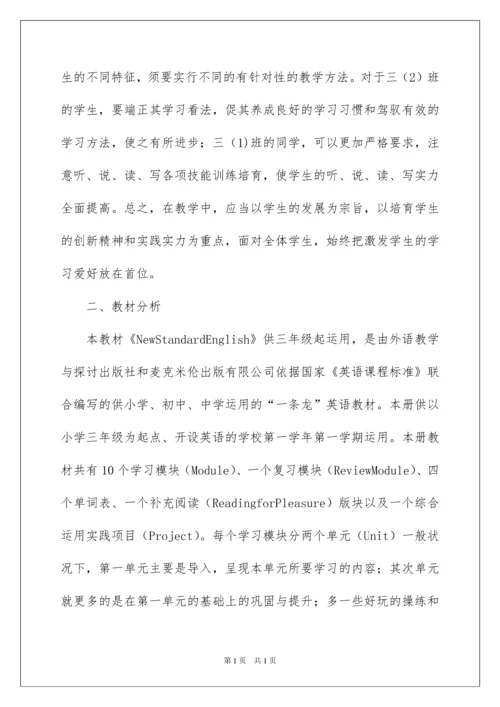 2022三年级上册英语教学计划_2.docx