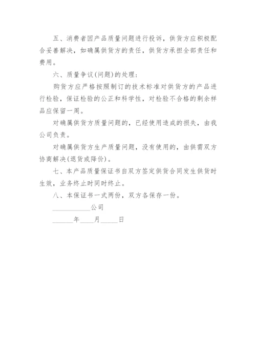 质量保证书_37.docx